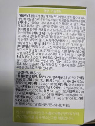 연세생활건강 키즈텐 멀티비타민 1BOX (30포) — 5점을 준 리뷰어가 2022년 5월 올린 사용 사진