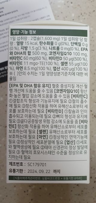 소담스퀘어 상암 [혈행,혈압,중성지질 케어] 약사가 깨끗한 원료만을 엄선해 만든 베러플로우 — 5점을 준 리뷰어가 2023년 1월 올린 사용 사진