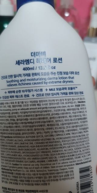 더마비 세라엠디 리페어 로션 — 5점을 준 리뷰어가 2022년 1월 올린 사용 사진