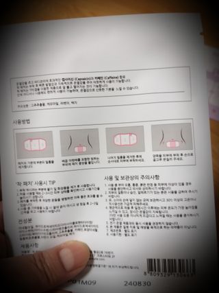 바르다 예민한 그날 따듯한 온기가 필요할 때 CHAK 패치 — 2점을 준 리뷰어가 2021년 10월 올린 사용 사진