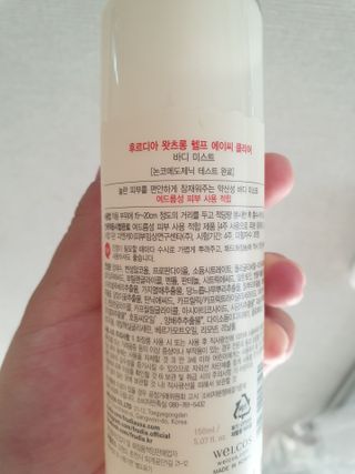 [후르디아] 등드름 잡는 바디 미스트 2개 세트 — 5점을 준 리뷰어가 2021년 5월 올린 사용 사진