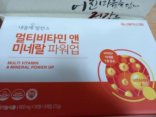 서울약사신협_내몸애발란스멀티비타민앤미네랄파워업_800mg x 90정 — 5점을 준 리뷰어가 2021년 8월 올린 사용 사진
