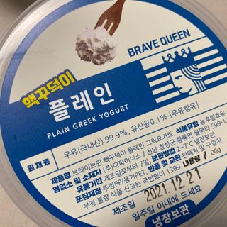 [브레이브퀸] 수제 그릭 요거트 3종세트 플레인 블루베리 청포도 — 5점을 준 리뷰어가 2021년 12월 올린 사용 사진