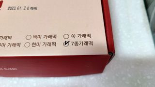 푸디푸디 1일1떡  가래떡 낱개포장 아침식사 식사대용 7종 세트 혼합 (14개입) — 5점을 준 리뷰어가 2022년 5월 올린 사용 사진