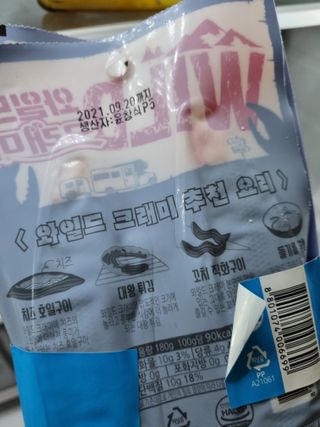 한성기업 와일드 크래미 — 5점을 준 리뷰어가 2021년 9월 올린 사용 사진