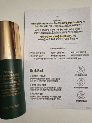 리즈코코 스킨 리페어 부스팅 보르피린밤 — 5점을 준 리뷰어가 2023년 2월 올린 사용 사진