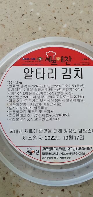 셰프애찬 알타리김치 총각김치 1kg — 5점을 준 리뷰어가 2022년 10월 올린 사용 사진