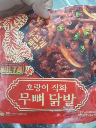 불타 호랑이 닭발 250g — 5점을 준 리뷰어가 2021년 7월 올린 사용 사진