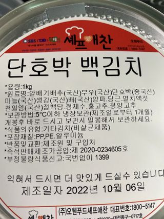 셰프애찬 단호박 백김치 1kg — 5점을 준 리뷰어가 2022년 10월 올린 사용 사진