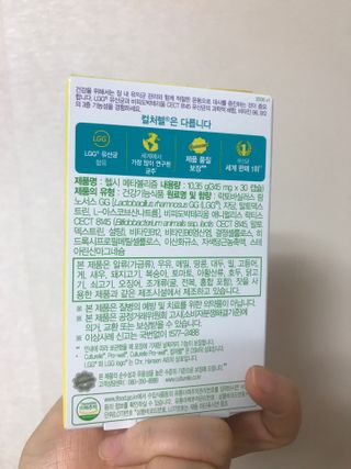 컬처렐 LGG 유산균 헬시메타볼리즘 1개월 — 4.5점을 준 리뷰어가 2021년 3월 올린 사용 사진