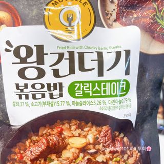 한성기업 무볼레 왕건더기 볶음밥 갈릭스테이크 — 5점을 준 리뷰어가 2021년 10월 올린 사용 사진