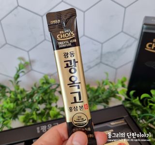 [광동제약] 광동 광옥고 홍삼 본 30포+쇼핑백 증정 — 5점을 준 리뷰어가 2021년 11월 올린 사용 사진