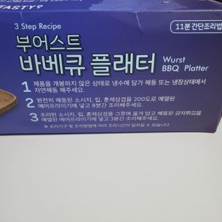 [테이스티나인] [레디잇x부루마불] 부어스트 바베큐 플래터 1000g — 5점을 준 리뷰어가 2022년 4월 올린 사용 사진