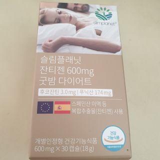 슬림플래닛 잔티젠 600mg 굿밤 다이어트 — 5점을 준 리뷰어가 2021년 1월 올린 사용 사진