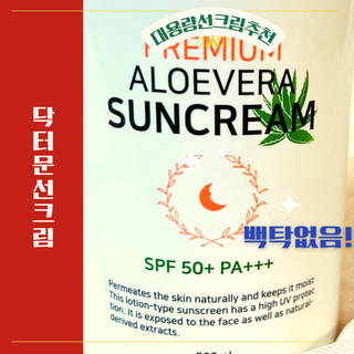 [닥터문] 프리미엄 알로에베라 선크림 500ml — 4.5점을 준 리뷰어가 2022년 5월 올린 사용 사진