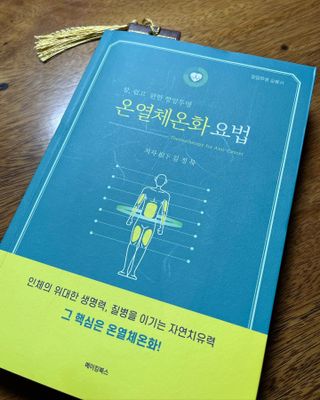 온열체온화요법 온열체온화 요법(Thermotherapy for Anti-Cancer) — 5점을 준 리뷰어가 2022년 9월 올린 사용 사진