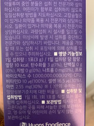 이너셋 장건강 프로바이오틱스 올인원 — 5점을 준 리뷰어가 2023년 1월 올린 사용 사진