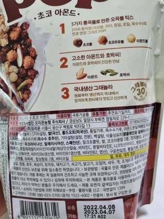 오!그래놀라팝 현미아몬드 — 5점을 준 리뷰어가 2022년 4월 올린 사용 사진