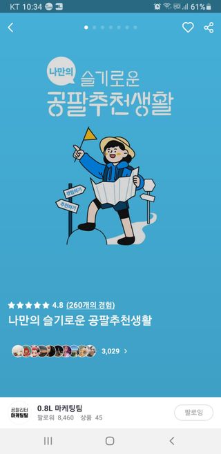 0.8L 마케팅팀 나만의 슬기로운 공팔추천생활 — 5점을 준 리뷰어가 2021년 8월 올린 사용 사진
