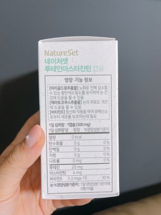 네이처셋 루테인 아스타잔틴 캡슐 1개월분 — 4점을 준 리뷰어가 2021년 7월 올린 사용 사진