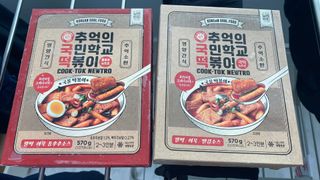 추억의 국민학교 떡볶이 국떡 뉴트로 5종 — 5점을 준 리뷰어가 2021년 10월 올린 사용 사진