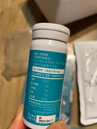 메디타민 인체유래 비피더스 포스트 프로바이오틱스 — 5점을 준 리뷰어가 2021년 4월 올린 사용 사진