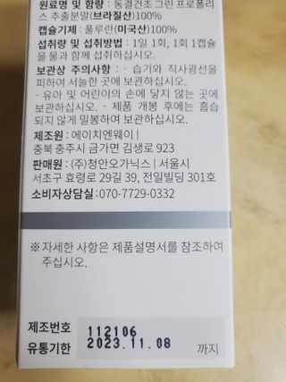 메디타민 원헌드레드 그린프로폴리스 — 5점을 준 리뷰어가 2021년 12월 올린 사용 사진