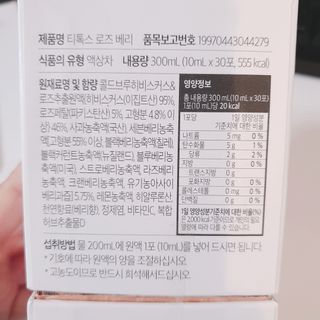 세렌디뷰티_이너뷰티 티톡스 로즈 베리 — 5점을 준 리뷰어가 2021년 3월 올린 사용 사진
