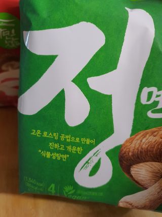 [풀무원] 자연은맛있다 정면, 백면, 홍면  세트 — 5점을 준 리뷰어가 2021년 4월 올린 사용 사진
