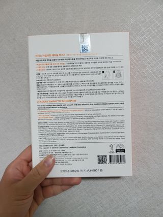 리더스코스메틱 리더스 아임피토 마스크 6종 — 5점을 준 리뷰어가 2021년 12월 올린 사용 사진