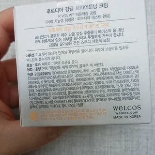 [후르디아] 미백 기능성 감귤 브라이트닝 크림 — 5점을 준 리뷰어가 2021년 4월 올린 사용 사진