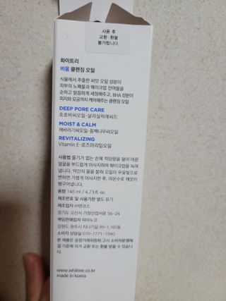 화이트리 비움 클렌징 오일 — 4점을 준 리뷰어가 2021년 3월 올린 사용 사진
