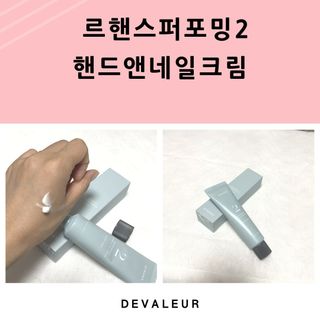 르핸스 퍼포밍 2 핸드&네일 비반트포렛/베티버포그 — 5점을 준 리뷰어가 2023년 3월 올린 사용 사진