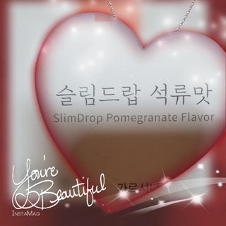 [슬림드랍 석류맛] 건기식 다이어트 보조제 겸 비타민 — 5점을 준 리뷰어가 2022년 2월 올린 사용 사진