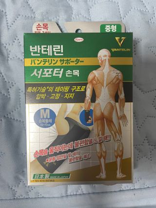 반테린서포터 손목 — 4점을 준 리뷰어가 2022년 4월 올린 사용 사진