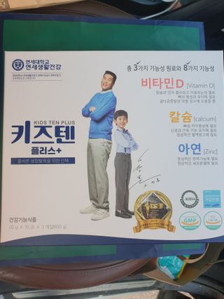 키즈텐플러스 연세 키즈텐 플러스 1개월 — 5점을 준 리뷰어가 2021년 2월 올린 사용 사진