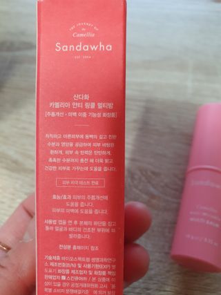 스킨큐어 산다화 카멜리아 안티 링클 멀티밤 — 5점을 준 리뷰어가 2023년 1월 올린 사용 사진
