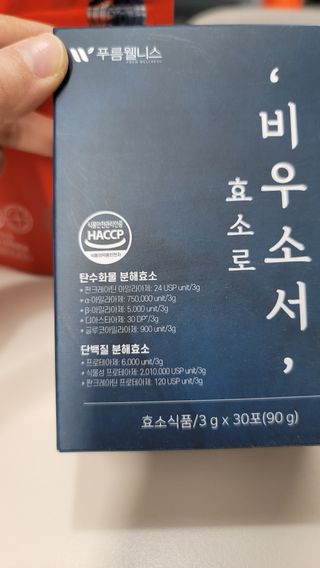 [푸름웰니스] 효소로 비우소서 1개월분-30포 — 4.5점을 준 리뷰어가 2021년 11월 올린 사용 사진