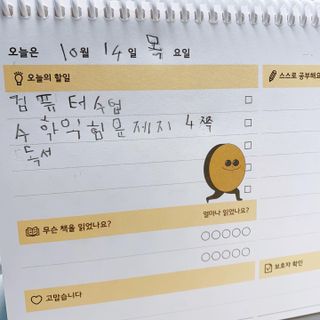 리훈 차일드라이크 워킹스마일 초등학생 스터디 플래너 — 5점을 준 리뷰어가 2021년 10월 올린 사용 사진