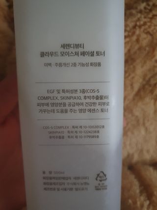 세렌디뷰티 클라우드 모이스쳐 페이셜 토너 — 5점을 준 리뷰어가 2021년 3월 올린 사용 사진