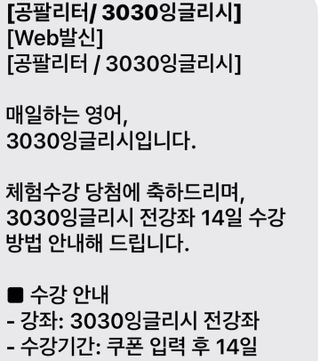 3030잉글리시 3030 잉글리시 초급부터 고급까지 전 강좌 14일 체험 수강권 — 2.5점을 준 리뷰어가 2022년 5월 올린 사용 사진