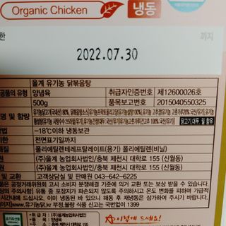 (주)올계농업회사법인 올계 유기농 닭볶음탕 500g — 4점을 준 리뷰어가 2021년 9월 올린 사용 사진
