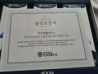 키즈텐플러스 연세 키즈텐 플러스 1개월 — 4점을 준 리뷰어가 2021년 2월 올린 사용 사진