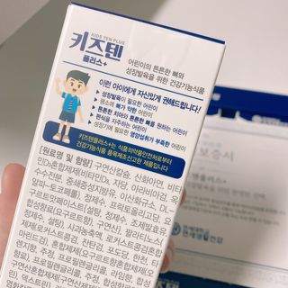키즈텐플러스 연세 키즈텐 플러스 1개월 — 5점을 준 리뷰어가 2021년 3월 올린 사용 사진