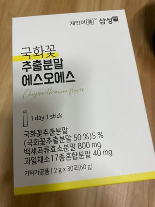 체인미 국화꽃 추출분말 에스오에스 곡류효소 과일채소 17종 혼합 분말 스틱 — 5점을 준 리뷰어가 2021년 11월 올린 사용 사진