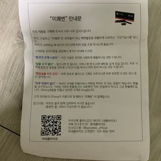 새롬바이오 리생 [미쾌변] 차전자피 식이섬유 건강기능식품 3팩 — 4점을 준 리뷰어가 2021년 6월 올린 사용 사진