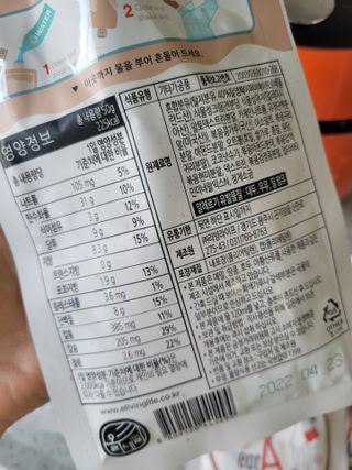 뉴트리그랩 잇어미닛, eatAminute — 3.5점을 준 리뷰어가 2021년 8월 올린 사용 사진