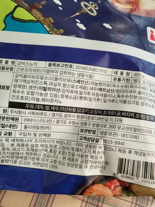 [테이스티나인][레디잇x부루마불] 감바스 뇨끼 460g — 5점을 준 리뷰어가 2022년 5월 올린 사용 사진