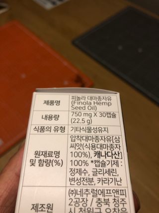 nfp 피놀라 대마종자유 — 4.5점을 준 리뷰어가 2021년 6월 올린 사용 사진