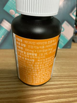 메디타민 비타민B 컴플렉스 — 5점을 준 리뷰어가 2021년 4월 올린 사용 사진